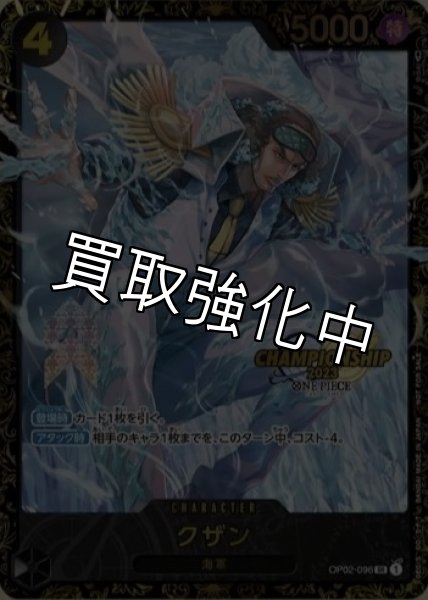 画像1: クザン【プロモ】《黒》 [チャンピオンシップ版OP02-096]  未開封 (1)