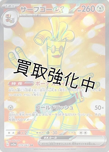 画像1: サーフゴーex【SR】(079/062) (1)