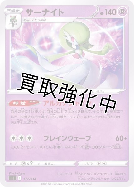 画像1: 【収録不問】サーナイト（ノーマル仕様）（アルカナシャイン） (1)