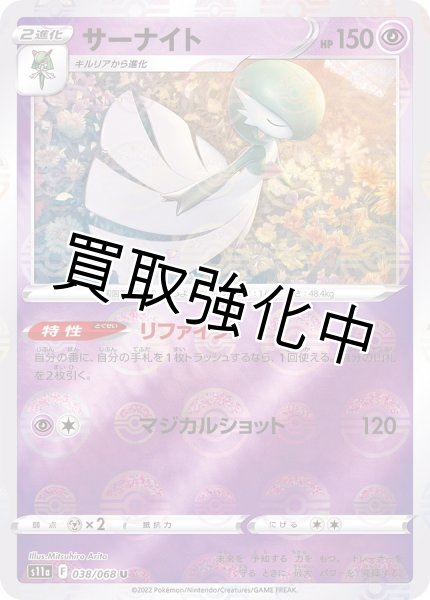 画像1: サーナイト(ミラー)【U】{038/068} [S11a] (1)