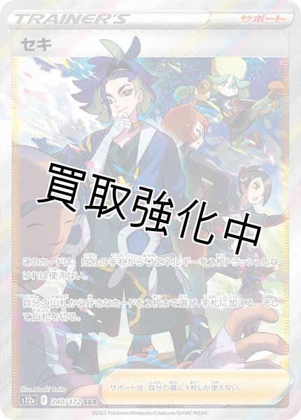 画像1: セキ【SAR】{240/172} [S12a] (1)