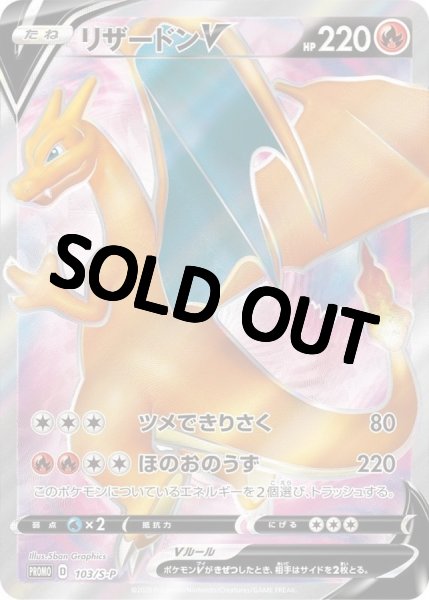 画像1: 【PSA10鑑定済】リザードンV SR 【SR】 争奪戦 プロモ 103/S-P (1)