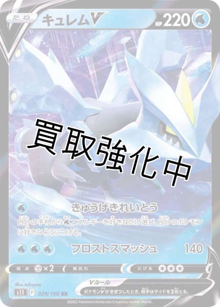 画像1: キュレムV【RR】{029/100} [S11] (1)