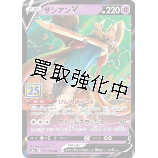 画像1: 【収録不問】ザシアンV(25th)【RR】(3) (1)