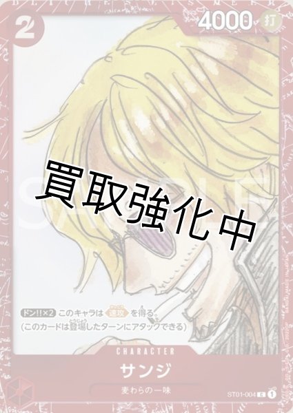 画像1: 『赤枠ホイル』サンジ【Ｃ】《赤》 [プレミアムカードコレクションST01-004] (1)