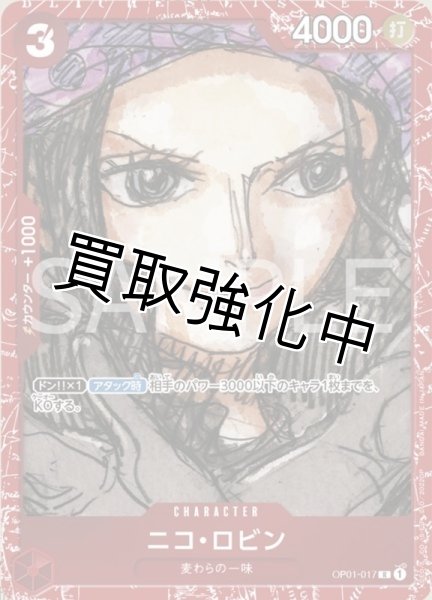 画像1: 【状態B】『赤枠ホイル』ニコ・ロビン【R】《赤》 [プレミアムカードコレクションOP01-017] (1)