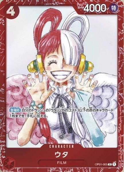 画像1: 『赤枠ホイル』ウタ【R】《赤》 [プレミアムカードコレクションOP01-005] (1)