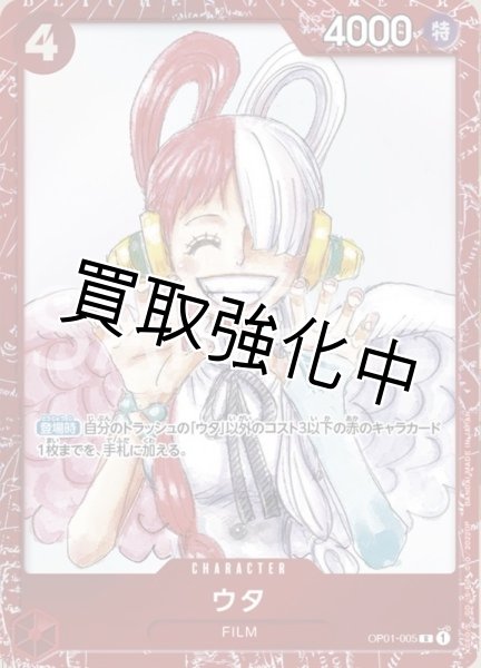 画像1: 『赤枠ホイル』ウタ【R】《赤》 [プレミアムカードコレクションOP01-005] (1)