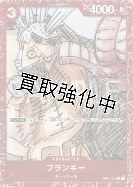 画像1: 『赤枠ホイル』フランキー【UC】《赤》 [プレミアムカードコレクションOP01-021] (1)
