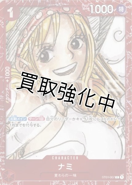 画像1: 『赤枠ホイル』ナミ(8)【C】《赤》 [プレミアムカードコレクションST01-007] (1)