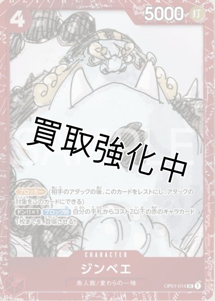 画像1: 『赤枠ホイル』ジンベエ【UC】《赤》 [プレミアムカードコレクションOP01-014] (1)