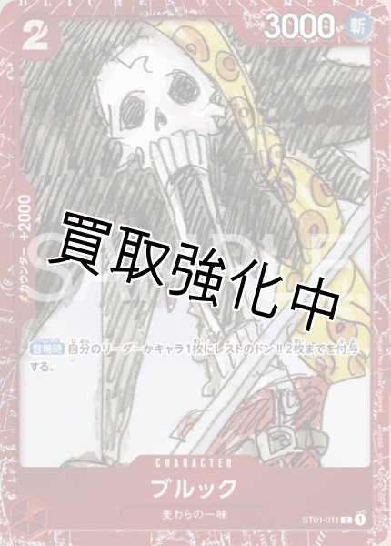 画像1: 【状態B】『赤枠ホイル』ブルック(5)【C】《赤》 [プレミアムカードコレクションST01-011] (1)