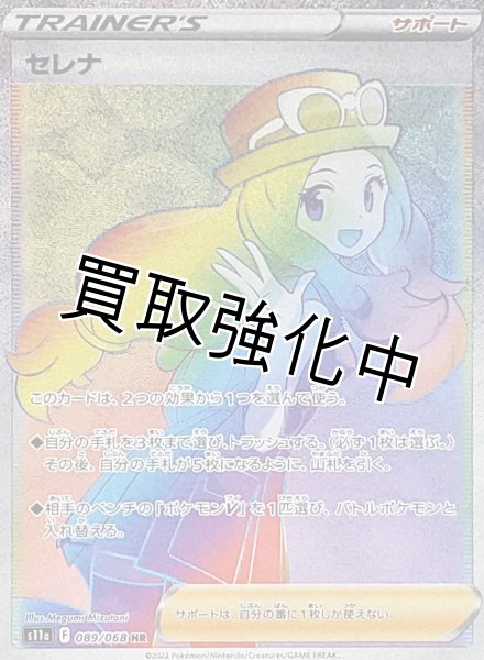 画像1: セレナ 【HR】 [089/068] [s11a] (1)