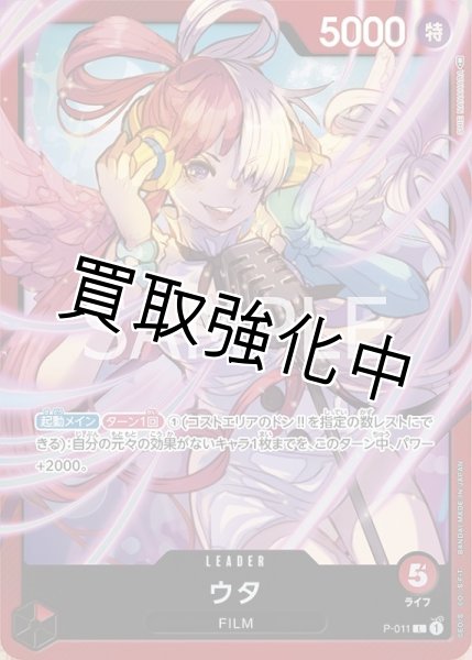 画像1: ウタ【L】《赤》 [P-011『プレミアムカードコレクションーウター』] (1)