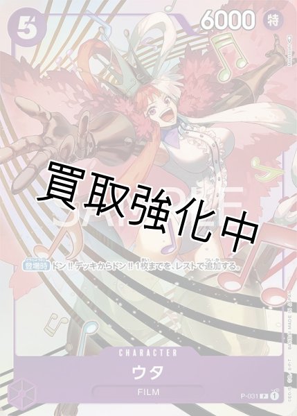 画像1: ウタ【P】《紫》 [P-031『プレミアムカードコレクションーウター』] (1)