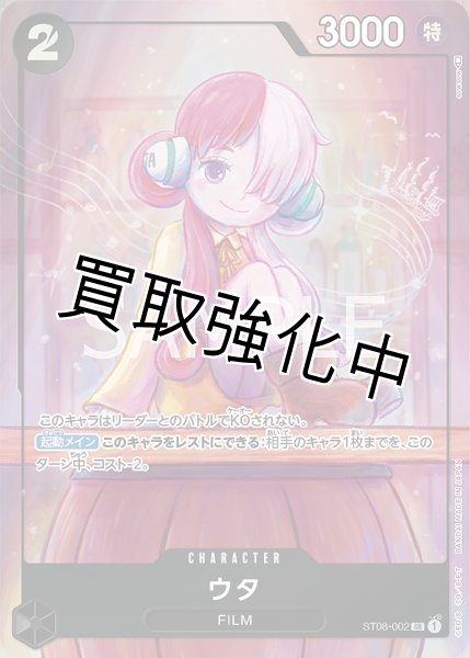 画像1: ウタ【SR】《黒》 [ST08-002『プレミアムカードコレクションーウター』] (1)