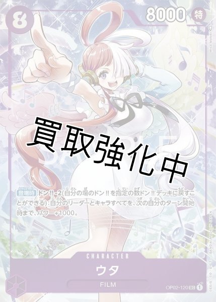 画像1: ウタ【SEC】《紫》 [OP02-120『プレミアムカードコレクションーウター』] (1)