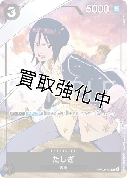 画像1: (Asia版) たしぎ【プロモ】《黒》 [ガールズエディションOP02-105] (1)