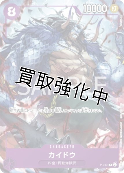 画像1: カイドウ（13）【プロモ】《紫》 [1stガイド版P-040] (1)