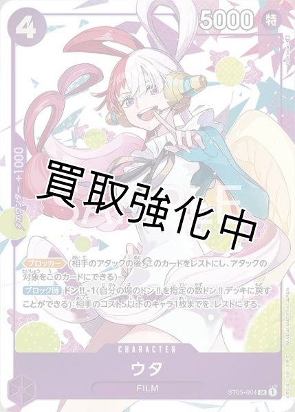 画像1: ウタ【SR】《紫》 [ST05-004『プレミアムカードコレクションーウター』] (1)