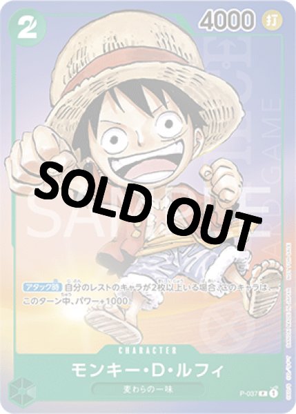画像1: モンキー・D・ルフィ【プロモ】《緑》 [P-037] (1)