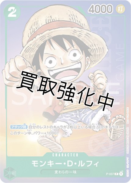 画像1: モンキー・D・ルフィ【プロモ】《緑》 [P-037] (1)