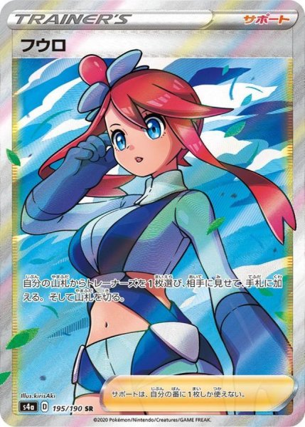 画像1: フウロ【SR】{195/190} [s4a] (1)