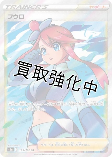 画像1: フウロ【SR】{195/190} [s4a] (1)