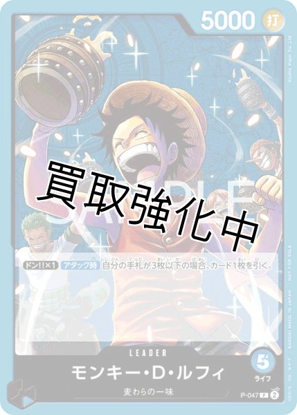 画像1: 【状態B】モンキー・D・ルフィ【プロモ】《青》 [プロモーションパック4P-047] (1)