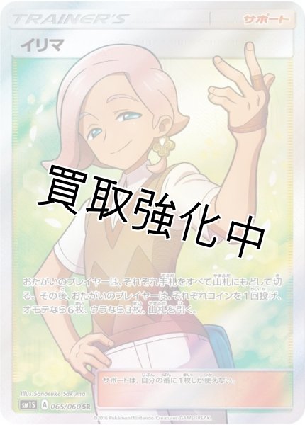 画像1: イリマ【SR】{065/060} [sm1] (1)