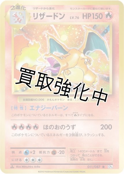 画像1: リザードン【R】{011/087} (1)