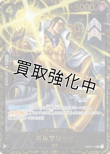 画像1: 開封済み  ボルサリーノ【プロモ】《黒》 [チャンピオンシップ版OP02-114] (1)