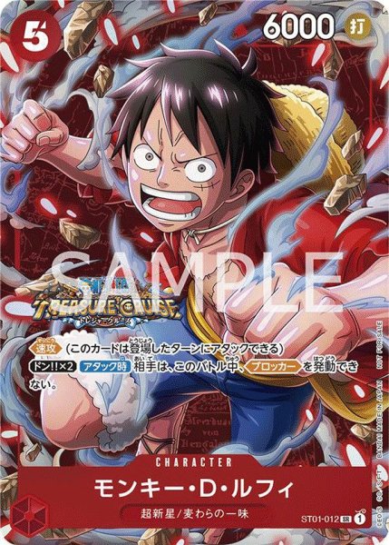 画像1: 【パラレル版】 モンキー・D・ルフィ《12》【SR】《赤》 [スタンダードバトルパラレル版ST01-012] トレジャークルーズ プロモ (1)