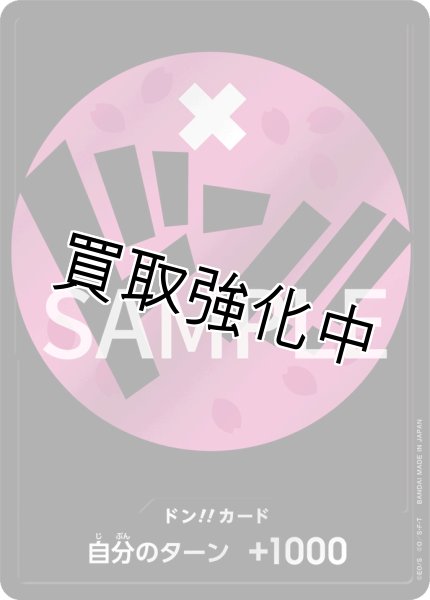 画像1: ストレージセット ドン!!カード【ドン！】《チョッパー》 (1)
