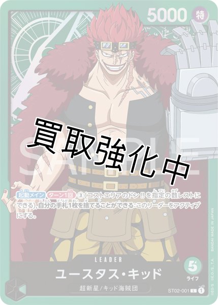 画像1: ユースタス・キッド(6)【L】《緑》 [ファミリーデッキセット版ST02-001] (1)