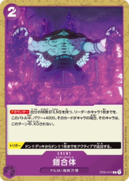 画像1: 鎧合体【Ｃ】《紫》 [ST05-017] (1)