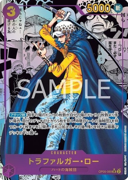 画像1: 【コミックパラレル スーパーパラレル 版】 トラファルガー・ロー【SR】《紫》[OP05-069] (1)