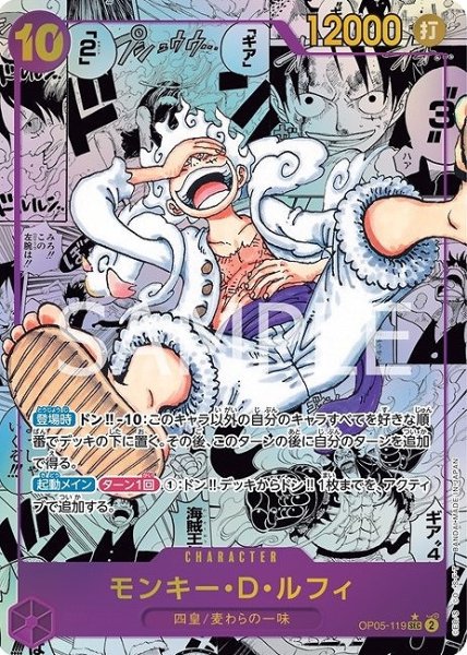 画像1: 【コミックパラレル スーパーパラレル 版】 モンキー・D・ルフィ【SEC】《紫》[OP05-119] (1)