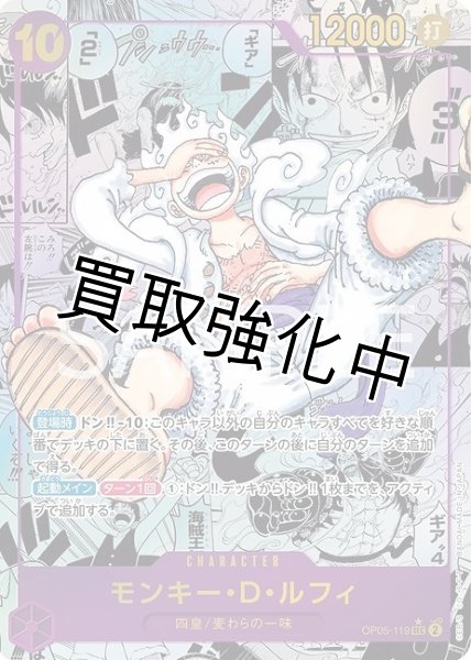 画像1: 【コミックパラレル スーパーパラレル 版】 モンキー・D・ルフィ【SEC】《紫》[OP05-119] (1)