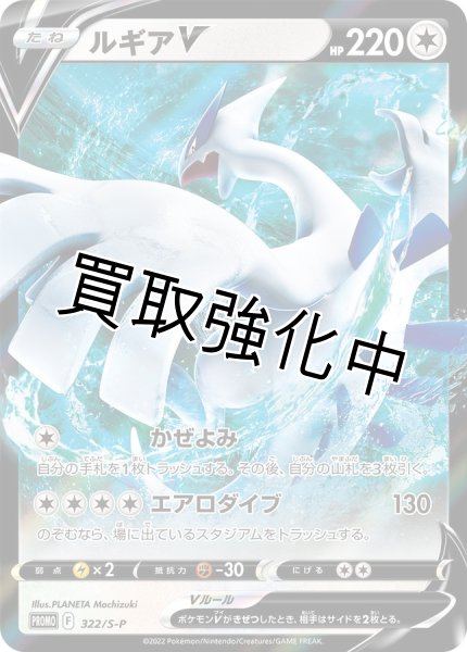 画像1: ルギアV(RR仕様/未開封)【P】{322/S-P} [S-P] (1)