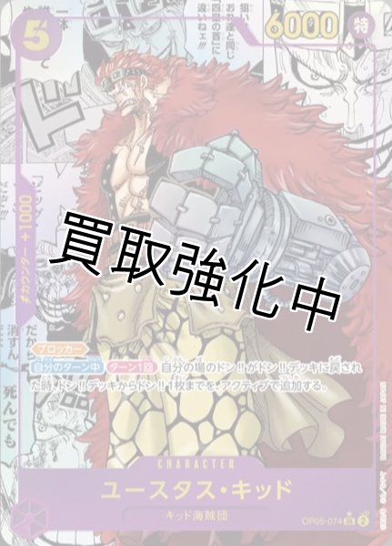 画像1: 【コミックパラレル スーパーパラレル 版】 ユースタス・キッド【SR】《紫》[OP05-074] (1)