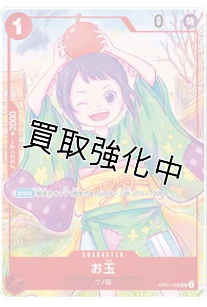 画像1: お玉【プロモ】《赤》 [1st ANNIVERSARY SET版OP01-006] (1)