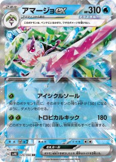 PSA7 ポケモンカードe 海からの風 デンリュウ ホロ 管理②36 Pokemon Card Game/[SV7a] Paradise Dragona]Flapple 074/064 AR