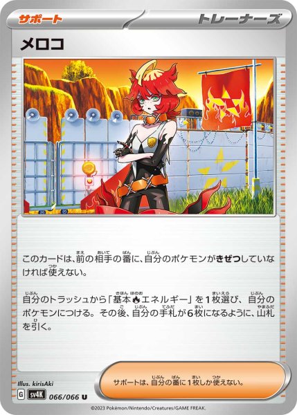 画像1: 【収録不問】メロコ (1)