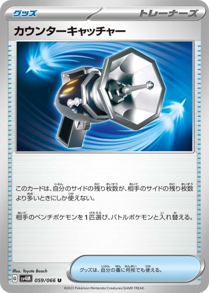 画像1: 【状態B・収録不問】カウンターキャッチャー (1)