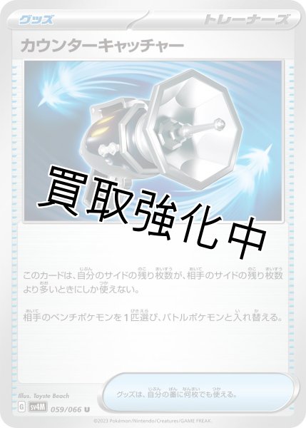 画像1: 【状態B・収録不問】カウンターキャッチャー (1)
