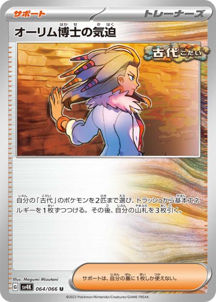 画像1: 【収録不問】オーリム博士の気迫 (1)