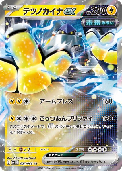 画像1: 【状態B】テツノカイナex【RR】アームプレス (1)