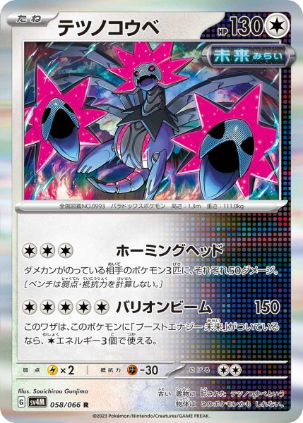 画像1: 【収録不問】テツノコウベ【R】ホーミングヘッド (1)