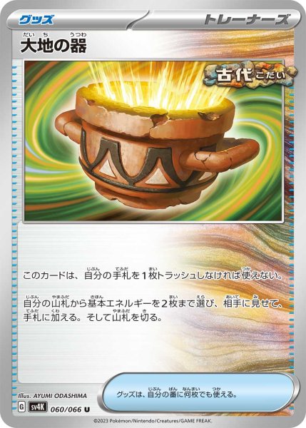 画像1: 《状態B》【収録不問】大地の器 (1)